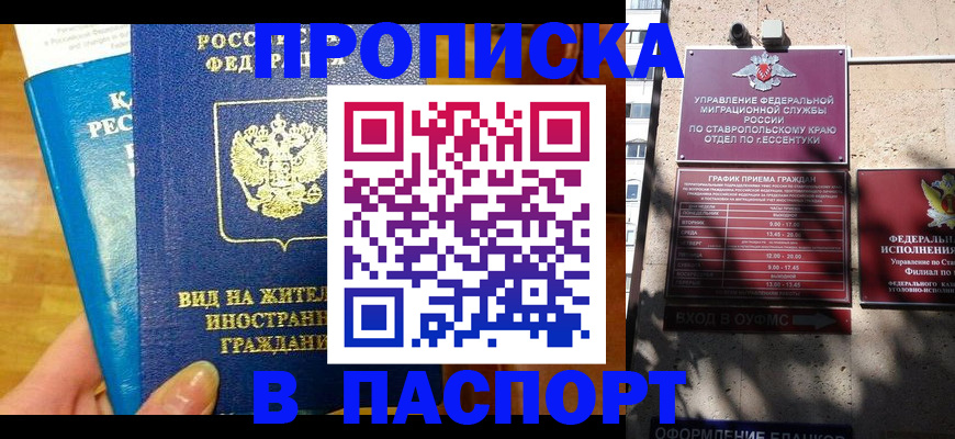 прописка регистрация в Сураже