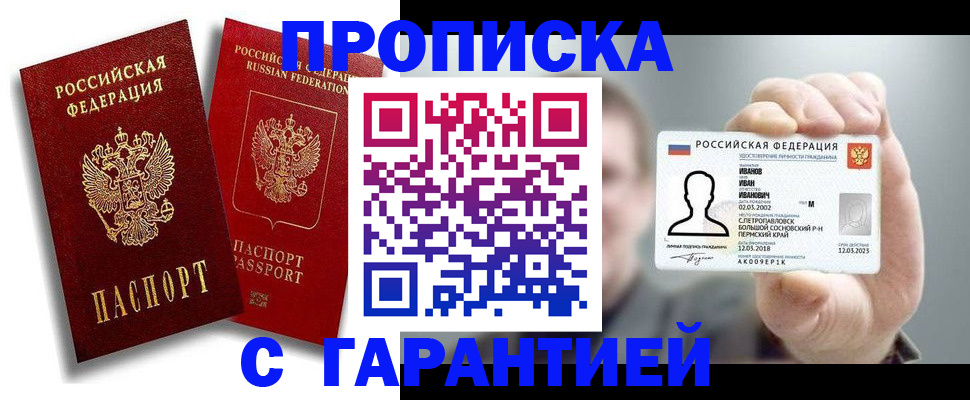 прописка штамп в Сураже