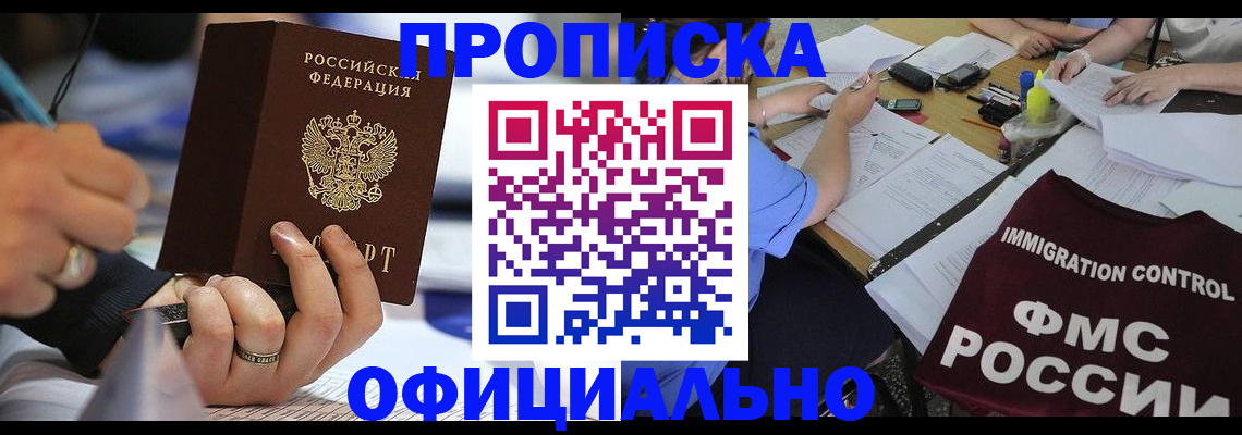 прописка гарантия в Сураже